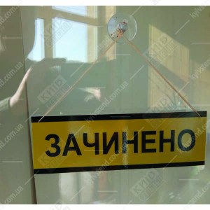 Табличка "відчинено зачинено" для магазину 